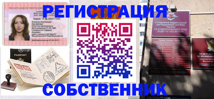 временная регистрация надежно в Балахне