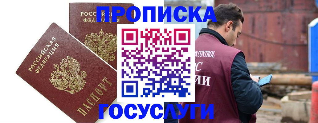 купить прописку в Балахне