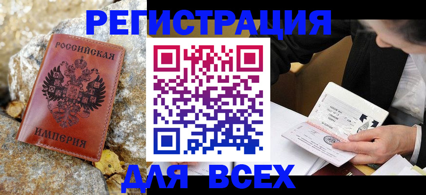 временная регистрация для школы в Балахне