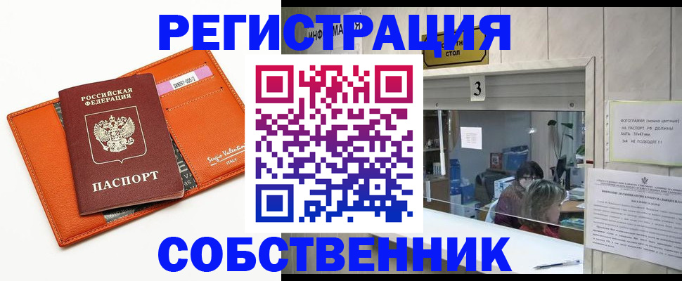 прописка регистрация в Балахне