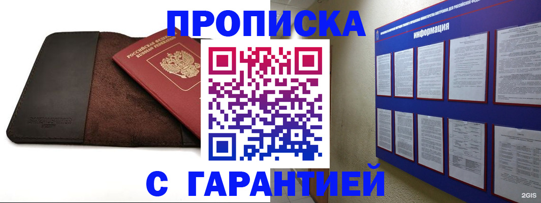 временная регистрация 2025 в Балахне